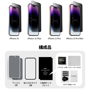 miak iPhone 16 Pro Max用のぞき見防止強化ガラスフィルム(2枚入り) MA27207I16PM-イメージ13