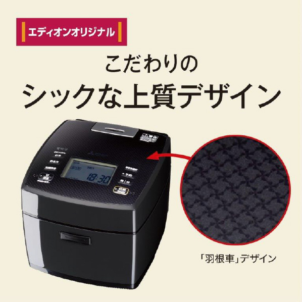 三菱 IH炊飯ジャー(5．5合炊き) e angle select 炭炊釜 藍墨 NJ