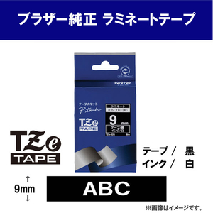 ブラザー ラミネートテープ(白文字/黒/9mm幅) TZE-325-イメージ2