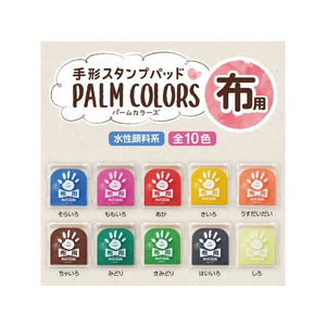 シヤチハタ 手形スタンプパッド PALM COLORS布用 はいいろ FCB9506-HPF-A/H-GR-イメージ6
