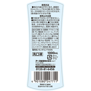アース製薬 モンダミン マイルドミント 1000mL FCE645M-イメージ3