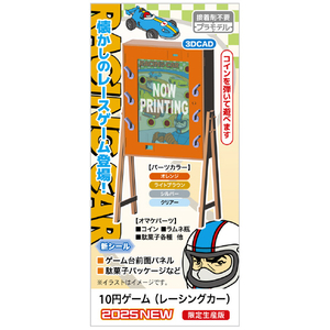 ハセガワ 1/12 10円ゲーム (レーシングカー) 6220710ｴﾝｹﾞ-ﾑﾚ-ｼﾝｸﾞｶ--イメージ7