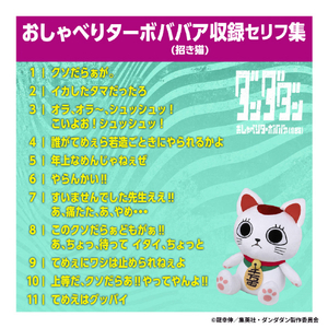 バンダイ おしゃべりターボババア(招き猫) ﾀﾞﾝﾀﾞﾀﾞﾝｵｼﾔﾍﾞﾘﾇｲｸﾞﾙﾐ-イメージ4