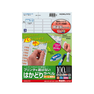 コクヨ プリンタを選ばないはかどりラベル用途別 100面20枚 F719085KPC-EF1001-20-イメージ1