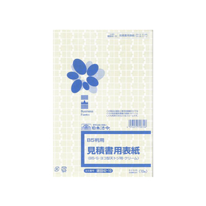 日本法令 見積書用表紙 F820554-イメージ1