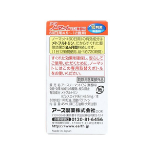 アース製薬 アースノーマット 取替えボトル 60日用 無香料 1本入 FCA7768-イメージ3