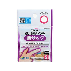 玉川衛材 ケアハート 使いきりタイプの指サック Sサイズ 20個入 FCR6783-イメージ1