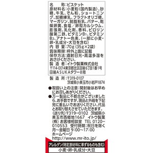 イトウ製菓 カルケット FC463YP-イメージ4