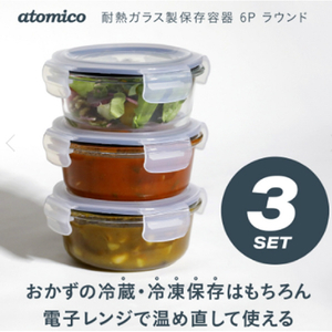 シービージャパン 耐熱ガラス保存容器3P ラウンド ﾀｲﾈﾂｶﾞﾗｽﾎｿﾞﾝﾖｳｷ3Pﾗｳﾝﾄﾞ-イメージ2