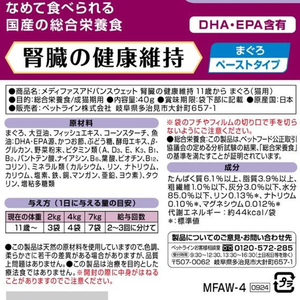 ペットライン メディファスアドバンスウェット 腎臓の健康維持 11歳から まぐろ40g FCE777T-MFAW-4-イメージ6