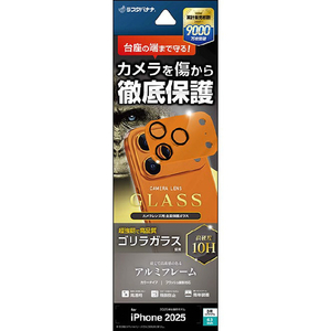 ラスタバナナ iPhone17 Pro用 カメラレンズゴリラガラス アルミフレーム オレンジ CR4992IP5B-イメージ1