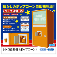 ハセガワ 1/12 レトロ自販機(ポップコーン) 62208ﾚﾄﾛｼﾞﾊﾝｷﾎﾟﾂﾌﾟｺ-ﾝ