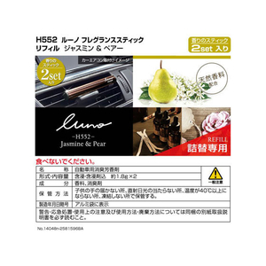 カーメイト ルーノ フレグランススティック ジャスミン&ペアー 1.8g リフィル FCA2596-H552-イメージ2