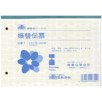 日本法令 振替伝票 B6 F820555