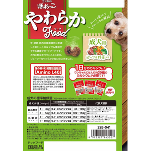 マルカン ゴン太のほねっこ やわらかフード ビーフ&野菜入り 成犬用 700g FCS2349-SSB-041-イメージ4