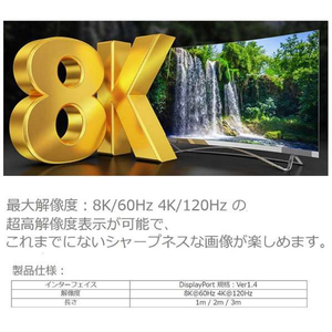 タイムリー DisplayPortケーブル 8K HDR対応 Ver1．4(2．0m) ブラック TM-DP14C-200-イメージ5