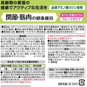 ペットライン メディファスアドバンスウェット 関節・筋肉の健康維持 7歳頃から まぐろと若鶏のささみ40g FCE778T-MFAW-3-イメージ5