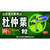 山本漢方製薬 杜仲葉粒100% 280粒 FC43051-イメージ2