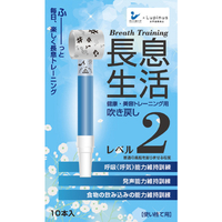 ルピナス 健康・美容トレーニング用吹き戻し 長息生活 レベル2(10本入) ﾅｶﾞｲｷｾｲｶﾂﾚﾍﾞﾙﾆｼﾞﾕﾂﾎﾟﾝｲﾘ