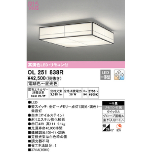オーデリック ～8畳用 LEDシーリングライト OL251838R-イメージ2