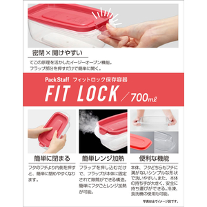 ＥＣ パックスタッフ フィットロック 700mL FCJ967D-PFL-3240-イメージ4