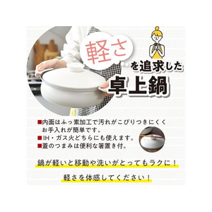 パール金属 軽量 IH対応土鍋風卓上鍋 18cm ホワイト FCE335V-HC-459-イメージ4