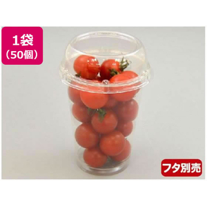 パックスタイル ミニトマトカップ 300 本体 50個 FC035SH-00488847-イメージ1