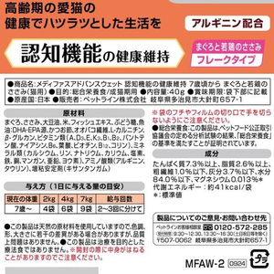 ペットライン メディファスアドバンスウェット 認知機能の健康維持 7歳頃から まぐろと若鶏のささみ40g FCE779T-MFAW-2-イメージ5