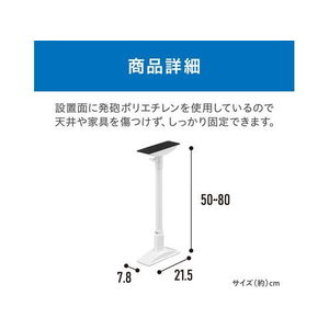 アイリスオーヤマ 家具転倒防止伸縮棒 ML ホワイト 2本 FC450SA-KTB-50R-イメージ4