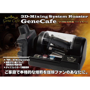 珈琲問屋 3D回転焙煎機ジェネカフェ ブラック CBR101-イメージ13
