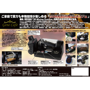 珈琲問屋 3D回転焙煎機ジェネカフェ ブラック CBR101-イメージ14