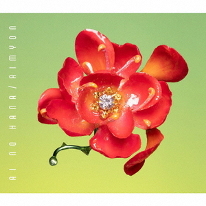 ソニーミュージック あいみょん / 愛の花 [通常盤] 【CD】 WPCL13481-イメージ1