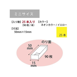 コクヨ 強粘着ふせん〈K2〉 50×15 黄色 ネオン25冊 F028557-K2ﾒ-KN5015YX25-イメージ5