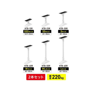 アイリスオーヤマ 家具転倒防止伸縮棒 L ホワイト 2本 FC451SA-KTB-60R-イメージ5