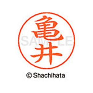 シヤチハタ ネームペン用ネーム シルバー 既製 亀井 FC46548-X-GPS-0777-イメージ1