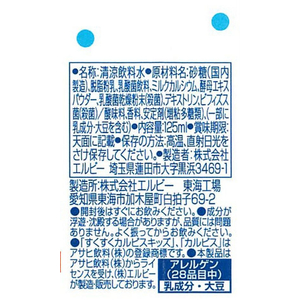 エルビー すくすくカルピスキッズ FCJ303C-29152-イメージ2
