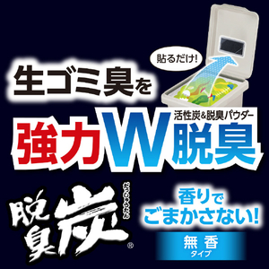 エステー 脱臭炭ゴミ箱用 ﾀﾞﾂｼﾕｳﾀﾝｺﾞﾐﾊﾞｺﾖｳ-イメージ2