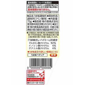 味の素 うま味だし ハイミー 75g 袋 F135299-イメージ3