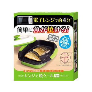 東京企画販売 レンジで焼ケール 角型 FC635NW-TKSM-33-イメージ1