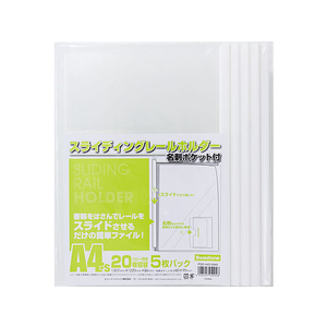 ビュートン スライディングレールホルダー名刺ポケット付A420枚収容5冊 F837432-PSR-A4-NW5-イメージ1