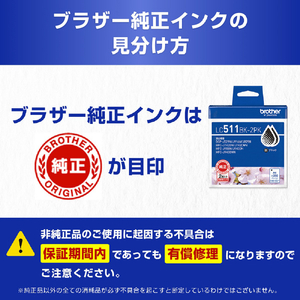 ブラザー インクカートリッジ LC511BK-2PK-イメージ3
