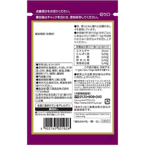 三島食品 ゆかり 20g FC757NU-イメージ2