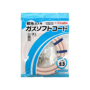 リビラック 都市ガス用ソフトガスコード Φ9.5×1m FCE576L-GH-T9.5-1-イメージ1