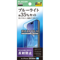 エレコム iPhone18 Pro用フィルム 指紋防止 反射防止 ブルーライトカット PM-A26CFLBLN
