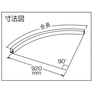 ダイケン 4号カーブハンガーレール 920R FC966ER-2421381-イメージ2