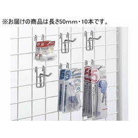 東亜鍛工 メッシュ用フックφ5 長さ50mm 10本入 NF505 FCF521S-65-0365-36