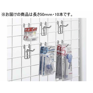 東亜鍛工 メッシュ用フックφ5 長さ50mm 10本入 NF505 FCF521S-65-0365-36-イメージ1