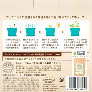 ＧＦＰ（グリーンフィールドプロジェクト） GFP/すべてオーガニックな栽培キット ハーブミックス FC301SV-B186-イメージ3