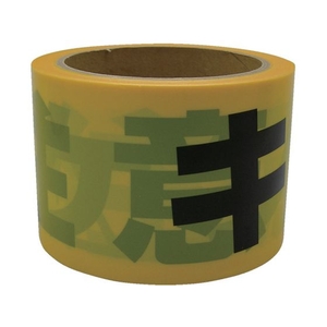 ユタカメイク テープ 標識テープ「キケン注意」 70mm×50m キケン注意70500.05- FC273GG-3674860-イメージ1