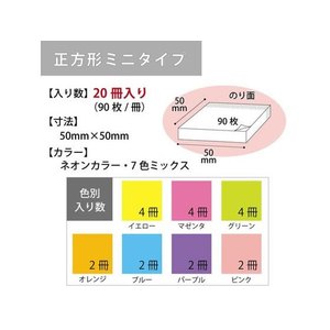 コクヨ 強粘着ふせん〈K2〉 50×50 7色ミックス ネオン20冊 F028559-K2ﾒ-KN5050X20-イメージ5